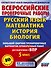 Русский язык. Математика. История. Биология. Большой сборник тренировочных вариантов проверочных работ для подготовки к ВПР. 5 класс - 0