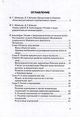 Классика российского корпоративного права. Том I - 1