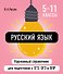 Русский язык. 5-11 классы. Карманный справочник для подготовки к ЕГЭ, ОГЭ и ВПР - 0