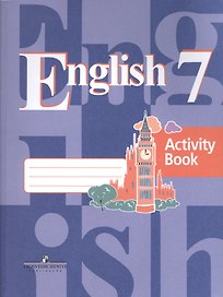 Английский язык. 7 класс. Рабочая тетрадь. Пособие для учащихся общеобразовательных организаций
