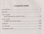 Царский угодник - 1