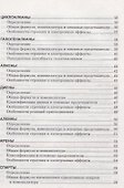 Органическая химия - 2