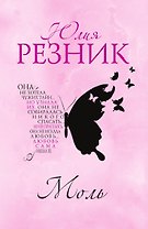 Моль