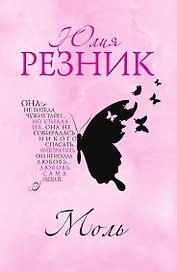 Моль