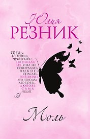 Моль