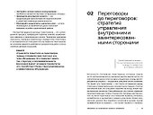 Код переговорщика. Механизм успешных сделок - 1