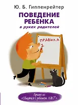Поведение ребенка в руках родителей