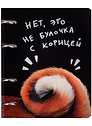 Тетрадь на кольцах «Булочка с корицей» 100 листов в клетку, А5, сменный блок - Listoff