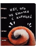 Тетрадь на кольцах «Булочка с корицей» 100 листов в клетку, А5, сменный блок - Listoff - 0