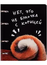 Тетрадь на кольцах в клетку Listoff, "Булочка с корицей", 100 листов