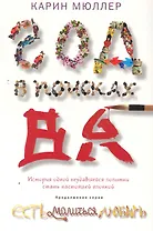 Год в поисках "Ва". История одной неудавшейся попытки стать настоящей японкой