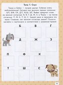 Развитие речи:IQ-наклейки для развития правого и левого полушарий мозга дп - 2