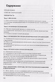 Организация, планирование инженерных систем. Управление их производством - 2