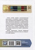 История эпидемиологии: учебное пособие - 1