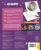 Аниме. Спиральная раскраска-антистресс с наклейками - 1