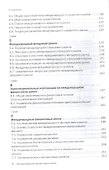 Международный финансовый рынок: Учебник - 2-е изд.перераб. и доп. - (Бакалавриат) (ГРИФ) /Слепов В.А. Звонова Е.А. Бурлачков В.К. Галанов В.А. - 2
