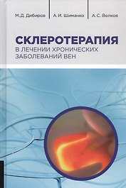 Склеротерапия в лечении хронических заболевания вен