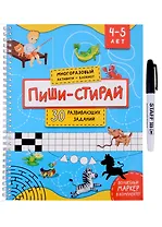 Многоразовая тетрадь. Активити-блокнот. Пиши-стирай. Для детей 4-5 лет