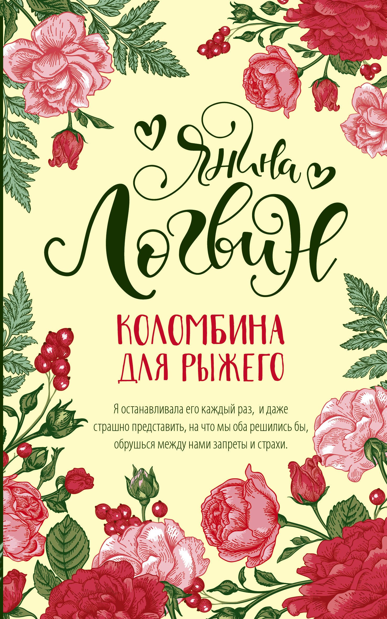 

Коломбина для рыжего