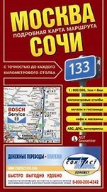 Карта Москва - Сочи 1:600000
