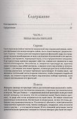 24 закона обольщения. (Кнут и пряник) - 1