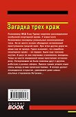 Загадка трех краж - 1