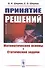 Принятие решений. Математические основы. Статические задачи - 0