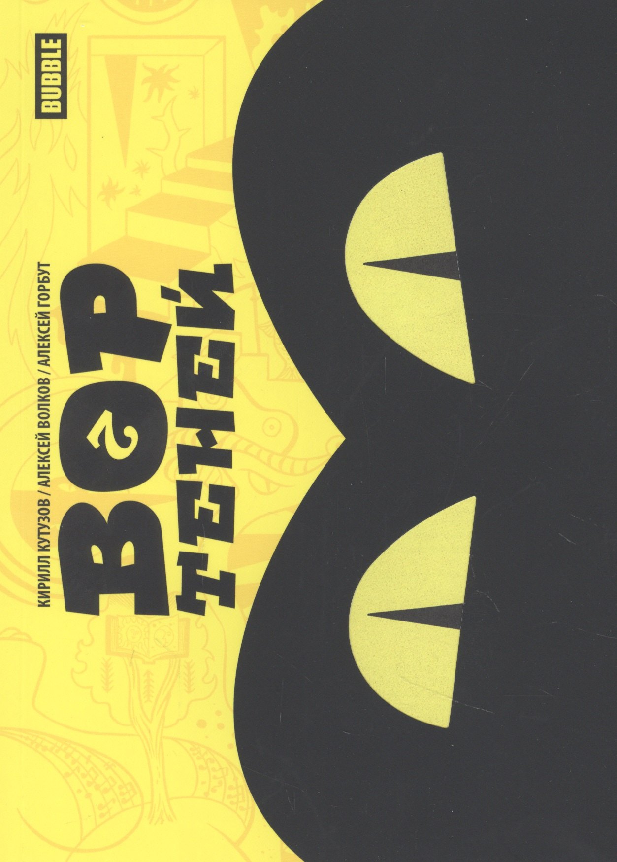 

Вор теней. Том 2