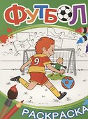 Футбол. Раскраска (зеленая) - 0