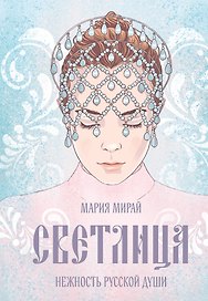 Светлица