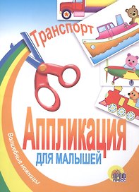 Транспорт