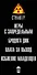 СТАЛКЕР. [Зона Посещения]. Опасные дары: Радиант Пильмана. Игры с запредельным (комплект из 4 книг) - 2