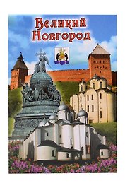Магнит металл Коллаж Памятник 1000-летия Руси (Великий Новгород) (02-28K7)