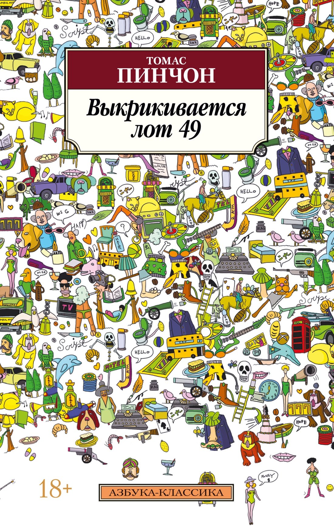 

Выкрикивается лот 49