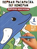 Морские обитатели - 0