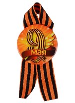 Значок С Днем Победы с георгиевской лентой (подложка)