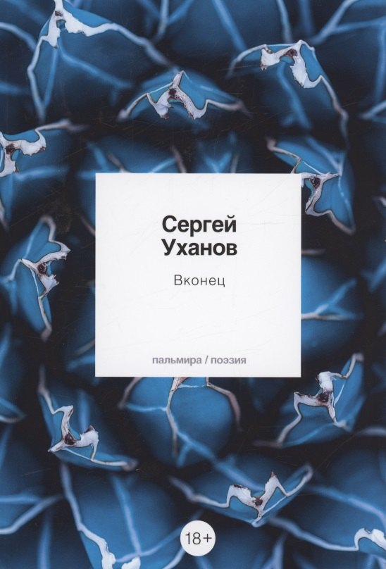 

Вконец: стихотворения
