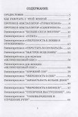 Турбогипноз. Гипнопротоколы. Часть первая. Гипнотические программы для подсознания на все случаи жизни - 1