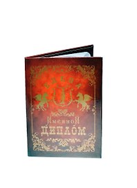 Диплом именной «Елена», Мастер