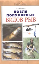 Ловля популярных видов рыб
