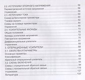 Основы электроники - 2