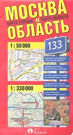Карта Москва и область (1:50 тыс./1:330 тыс.) (раскл.)