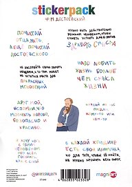 Стикерпак "Цитаты Достоевского"