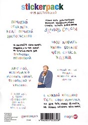 Стикерпак "Цитаты Достоевского"