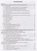 Программно-технические комплексы автоматизированных систем управления. Учебное пособие - 1
