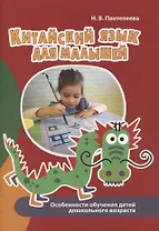 Китайский язык для малышей. Особенности обучения детей дошкольного возраста