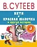 Петя и Красная Шапочка и другие истории - 0