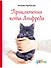 Приключения кота Альфреда - 0