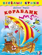 Кораблик