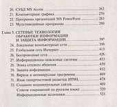 Информатика для медицинских колледжей: учебник - 2